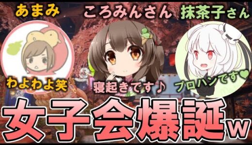 【豪華コラボ】16人コラボのお茶会をまたやってみたら面白すぎたｗ