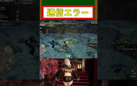 【MHRise】こういう通信エラーは嬉しい　モンハンライズ#shorts
