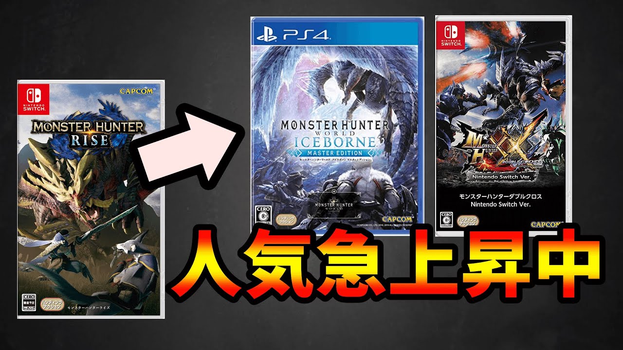 モンハンライズ過疎化後アイスボーンとダブルクロスが盛り上がってるらしいのでアイスボーンの人口調査に行ってきました Mhwib Mhrise モンハンワールドアイスボーン モンハンライズ ガルク速報