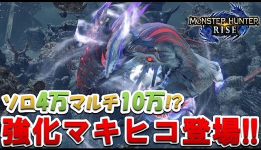 【強化イベクエ】ついにイブシマキヒコ単体クエストが追加されたぞ