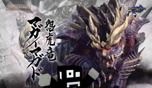 【初心者】発売前にマガイマガド倒したい！【モンハンライズ体験版】