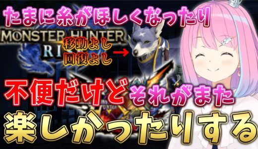 モンハンライズの便利さダブルクロスの不便さ、両方を楽しむ歴戦のハンタールーナ姫【姫森ルーナ切り抜き/ホロライブ】