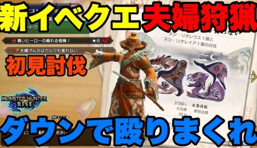 【モンハンライズ】レウス特攻の減気ビンで楽々ヌシ討伐　【スラッシュアックス】
