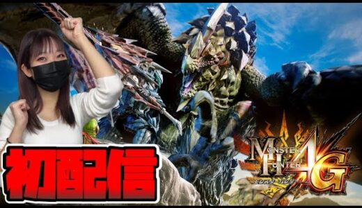 【MH4G】新しい装備を求めてギルクエぶん回す