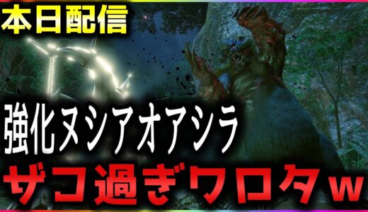 モンハンライズ】イベクエ２個同時配信!?強化個体ヌシ・アオアシラ重大事変に挑んだらザコ過ぎたｗｗｗ【MHRise/ガバ字幕実況】