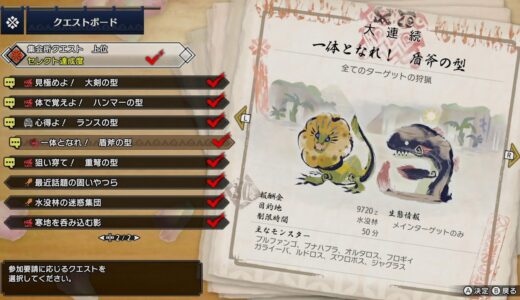 【モンハンライズ】弓だよ