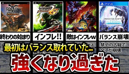 モンハンのインフレがヤバすぎる!!武器倍率で徹底解説してみた