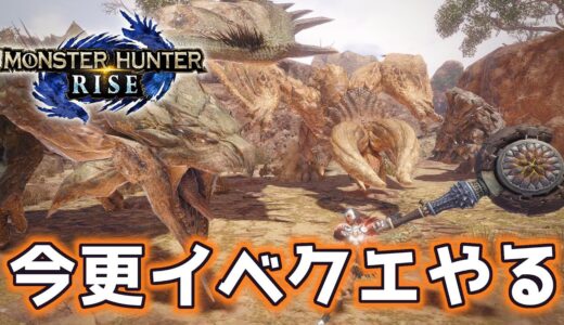 【モンスターハンターライズ】クナイポーズそんな惹かれん。概要欄を見てね。