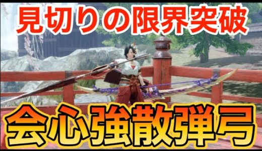 【モンハンライズ 】会心型の散弾弓がまさかの最強武器に！？「禍ツ弓ノ幽鬼キューヌ」オススメ装備