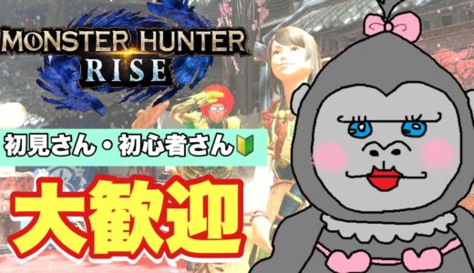 ＃220【モンハンライズ】クエスト埋めていきたい！！【参加型】