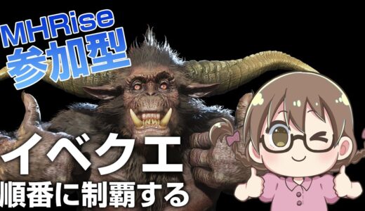 【モンハンライズ】3乙歓迎！イベントクエストを全種類まとめて網羅するよ【モンスターハンターライズ】