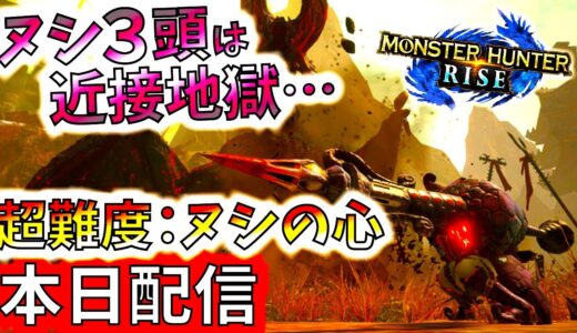 モンハンライズ//イベクエ初登場の獄泉郷ヌシ3頭を双剣初見０乙討伐してきたが...w【MHRise/モンスターハンターライズ