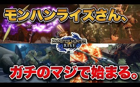 【MHRise】重大事変レウスや強化マガドなど、年末までにイベクエ4つの配信が決定！ライズ久々に始まったな！！【みんなの反応まとめ】