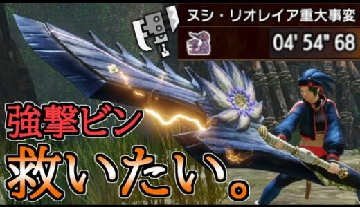 【MHRise】