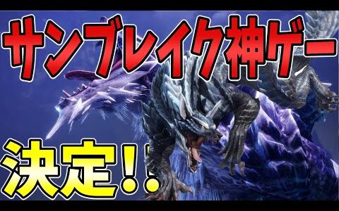 MHRise速報】TGAでサンブレイク新情報！新拠点、新モンスター、新キャラ映像キター！！ここから予想できるサンブレイク【モンハンライズサンブレイク】