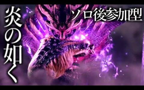 【モンハンライズ】お手並み拝見(*´˘`*)イベクエマガイマガド！その後参加型॰*✩【MHrise/モンスターハンターライズ】