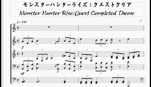 モンスターハンターライズ：クエストクリア　Monster Hunter Rise:Quest Completed Theme