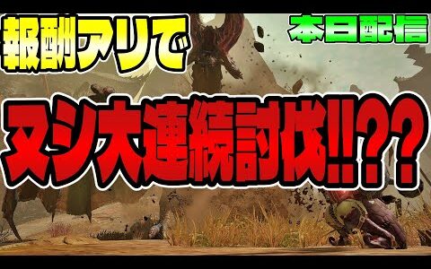 モンハンライズ】サンブレイク新PVと同時来たイベクエは「新ヌシ大連続討伐：ヌシの心」!!高難易度に報酬アリだ！【MHRise/ガバ字幕実況】