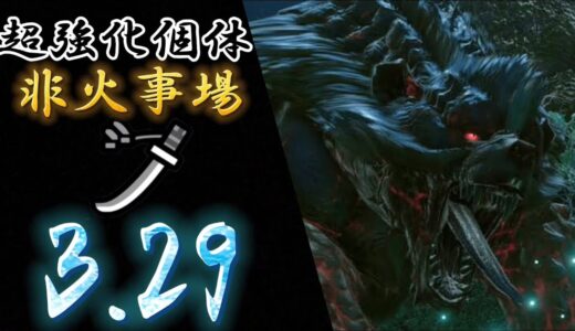 【モンハンRISE】ヌシ・アオアシラ重大事変 超強化個体ヌシアオアシラ 非火事場 太刀ソロ 3:29/Apex Arzuros Emergency long sword