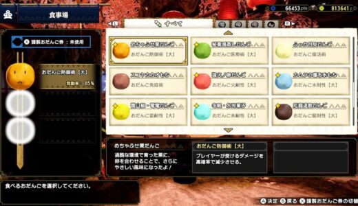 【モンハンライズ】おだんご防御術［大］の知らなかった事実。