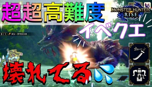 【モンハンライズ/最新】マジで地獄！？強くなり過ぎたヌシ・タマミツネ初見で狩られる。太刀、ヘビィソロ。