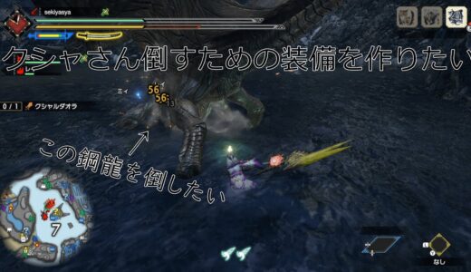 【モンハン ライズ】クシャ行くから太刀装備作りたい
