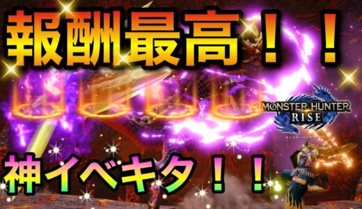 【モンハンライズ/最新】強化マガにゃんが最高にうれしい報酬を大量配布ｗｗｗ太刀　初見　ソロ