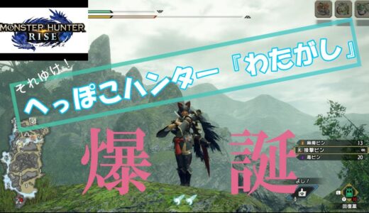 モンスターハンターライズ　テスト配信