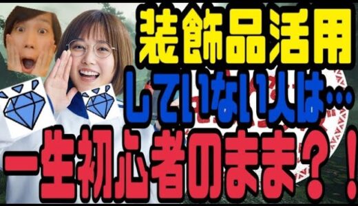 【モンハンライズ】初心者さんは必ず最後まで見て！！装飾品について具体的に解説＆おすすめ紹介　【スキル付け方、スキルレベル上げ方やり方、スロット付け方、マカ錬金術】