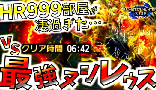 モンハンライズ//大晦日深夜の奇跡。重大事変ヌシリオレウスをも楽に倒すHR999部屋がとんでもねぇ...!!【MHRise/モンスターハンターライズ