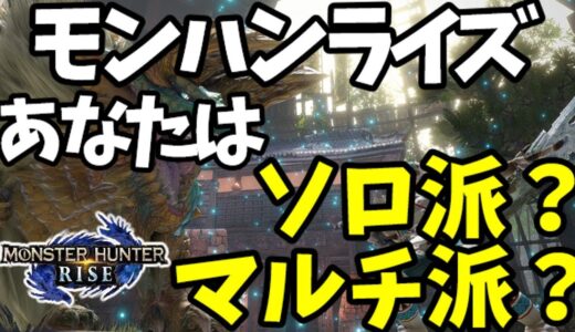 【小話】モンハン部の公開しているライズの「クエスト人数分布」、「失敗回数ランキング」、「マルチのアイルー派/ガルク派割合」が興味深い【MHRise/モンスターハンター】
