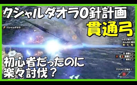 【モンハンライズ】弓使いに転身！出来ないランス使い・・・クシャルダオラは４分でおしまい！