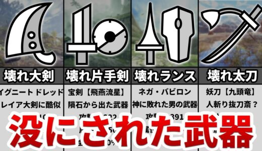 歴代モンハンのボツになった武器まとめ