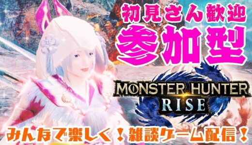 【モンハンライズ】太刀が上手くなりたい！！【雑談ゲームラジオ】