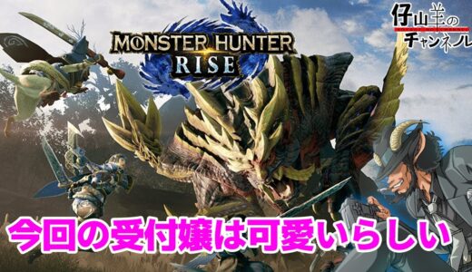#05【モンスターハンターライズ】まずは上限解放