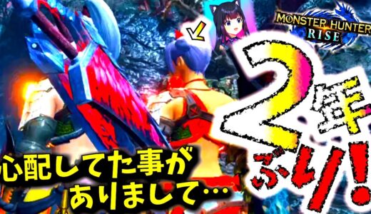 モンハンライズ//気づけば2年。まいまいさんに心配してた事聞いてみた。けど...超強化個体中は喋れん!!w【MHRise/モンスターハンターライズ