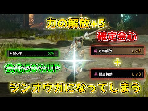 力の解放 5を発動してしまい ジンオウガとなった片手剣使い モンハンライズ 装備紹介 ガルク速報