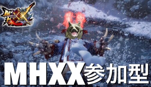 【HR1～どなたでもご参加OK】はじめてのMHXX参加型#1【モンスターハンターライズ】【女性実況】