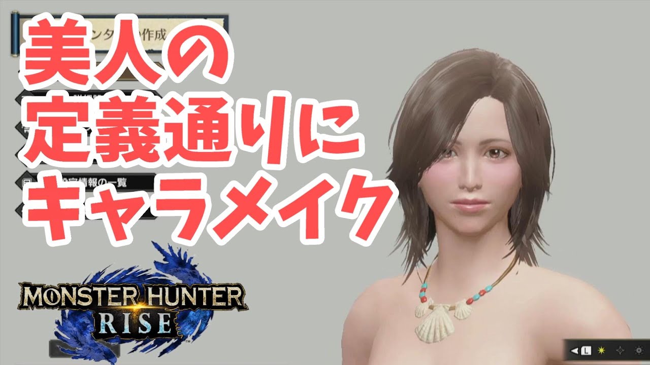 モンハンライズ 現実の美人の定義通りにキャラメイクしてみたら超美人キャラができた Mhrise ガルク速報