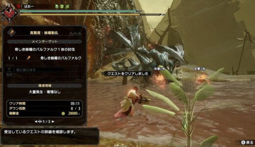 【MHRise】高難度：赫耀動乱 ライトボウガン 5分11秒（強化個体 バルファルク）