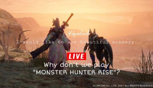【MHRise】🔴主は、太刀そろ～りソロ練します🔴モンハンライズ 《Monster Hunter Rise​​​》🔷色んなモンスターのモーションを覚えたいねぇ🔶サンブレイク前にモンスターハンターライズ