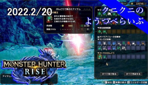 【MONSTER HUNTER RISE】竜玉を探す モンハンライズ steam版　【LIVE】