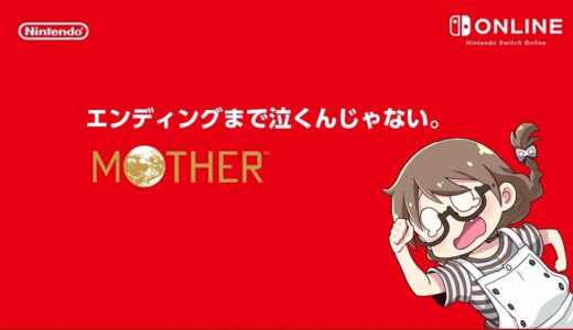 【レトロゲーム】MOTHER2を7回クリアした女が初代マザーを初見プレイ、ハロウィーンから【ニンテンドースイッチ】