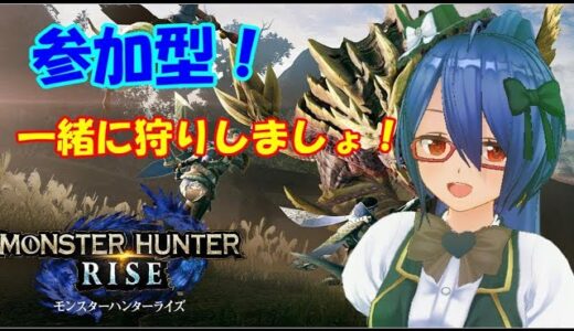 【switch版モンハンライズ/参加型】初心者歓迎！素材集めしたり金冠集めしたりするよ！【バ美肉 Vtuber】