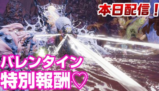 【モンハンライズ】バレンタイン特別報酬♡最新イベントクエスト「プリンセスたちの宴」スタンプ：チョコレート【モンスターハンターライズ】