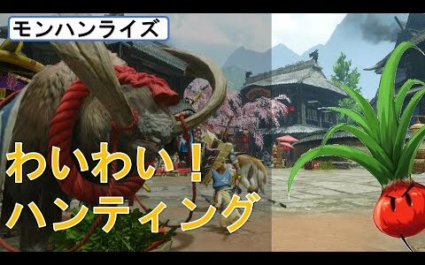 わいわいモンハンライズ！！-初見さん歓迎-2022/03/07【モンスターハンターライズ】