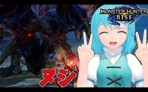 【モンスターハンターライズ】妹たちのサンライトハート！使用率最下位だからこそ輝ける！！【ゆっくり実況】#5