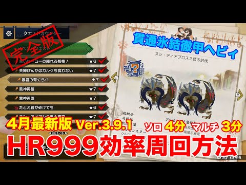 モンハンライズ Hr999 暴君の背くらべ おすすめソロ4分マルチ3分周回方法 護石何でもokオトモ厳選不要 カンストへの効率hrハンターランク上げ マルチも可能 モンスターハンターライズ ガルク速報