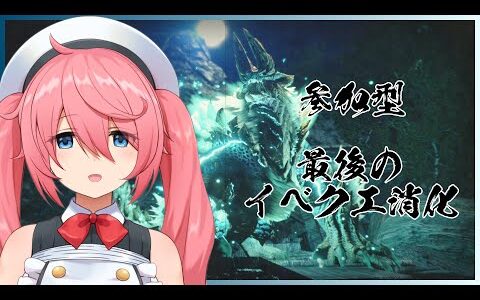 【MHRise Switch】参加型 イベクエを消化しましょ！【モンハンライズ】