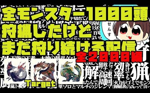 【MHRise】#353 全モンスター1000頭狩猟したけどまだ狩る配信 【モンスターハンターライズ】